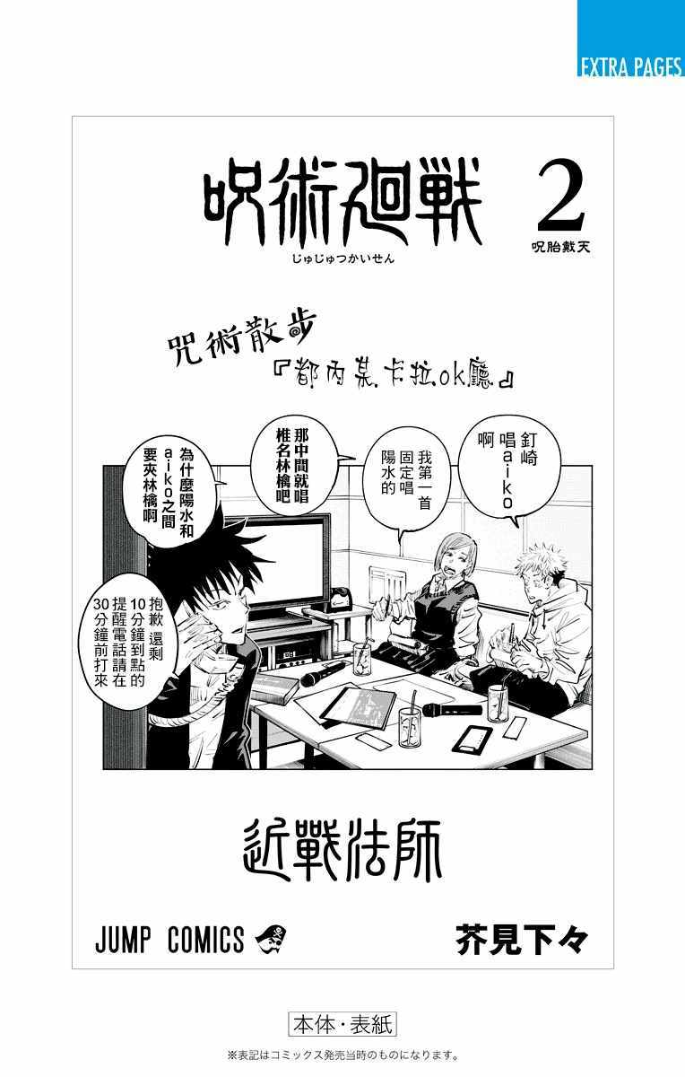 《咒术回战》漫画最新章节第2卷免费下拉式在线观看章节第【19】张图片