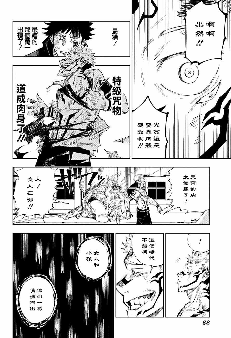 《咒术回战》漫画最新章节第1话免费下拉式在线观看章节第【49】张图片