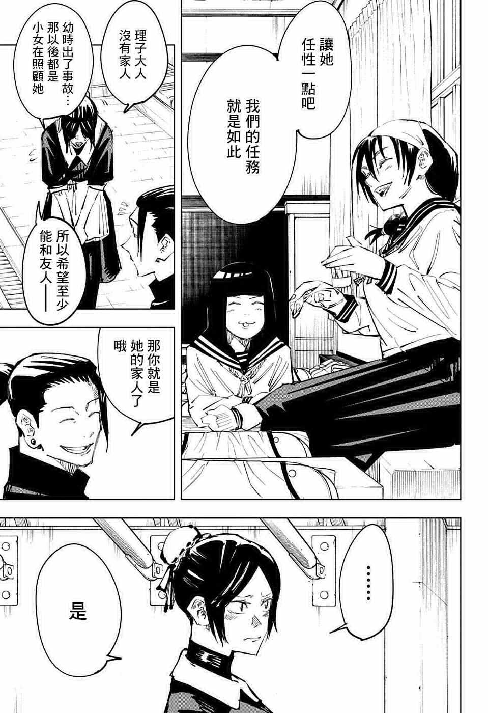 《咒术回战》漫画最新章节第67话免费下拉式在线观看章节第【15】张图片