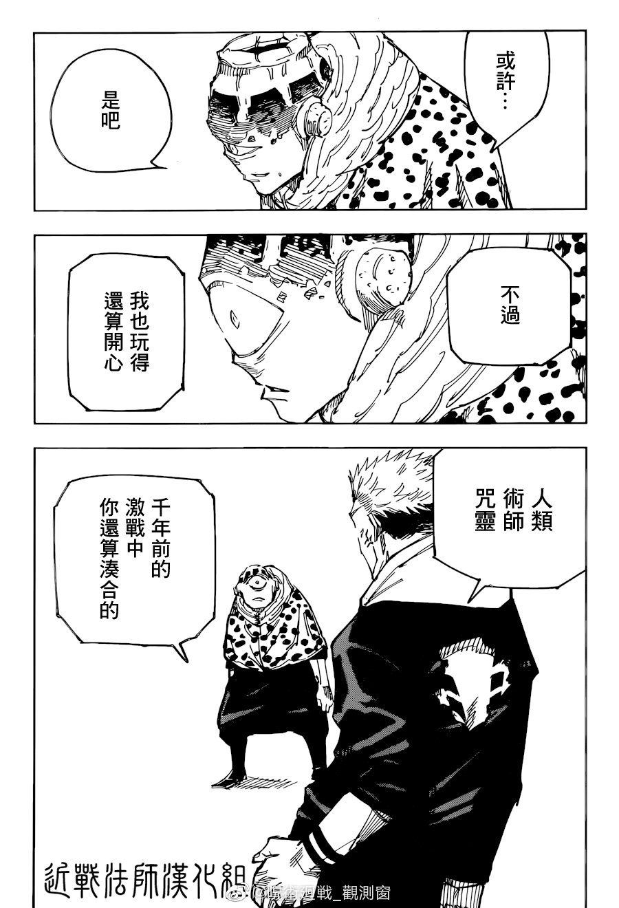 《咒术回战》漫画最新章节第116话 涩谷事变（34）免费下拉式在线观看章节第【11】张图片