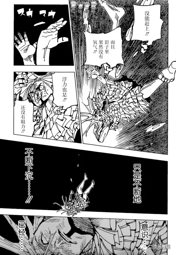 《咒术回战》漫画最新章节第172话 东京第1结界（12）免费下拉式在线观看章节第【7】张图片