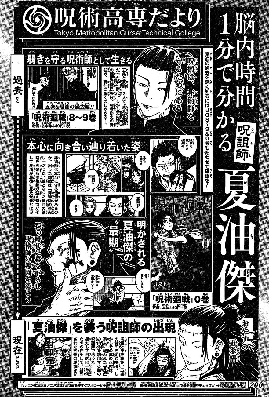 《咒术回战》漫画最新章节第94话 涩谷事变（12）免费下拉式在线观看章节第【20】张图片