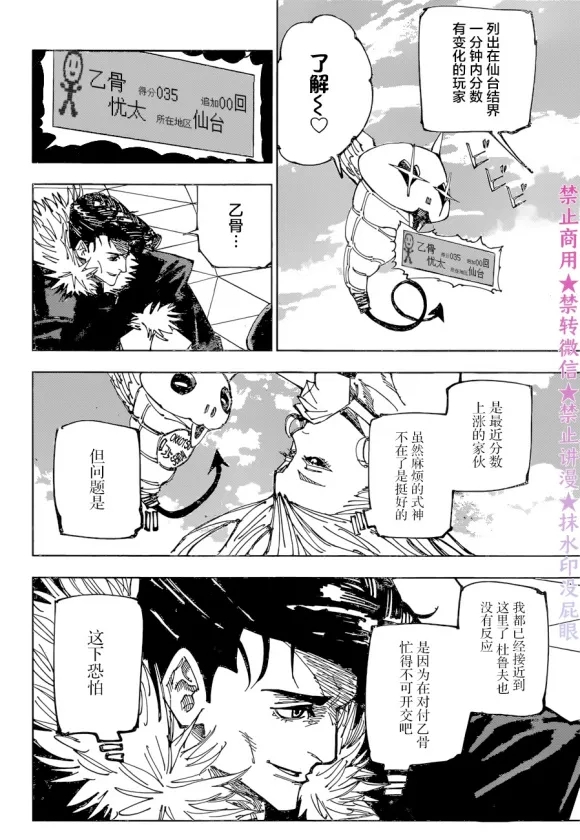 《咒术回战》漫画最新章节第174话 仙台结界（1）免费下拉式在线观看章节第【2】张图片