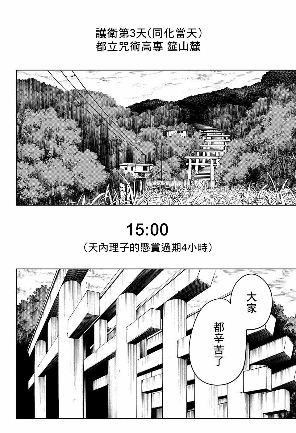 《咒术回战》漫画最新章节第70话免费下拉式在线观看章节第【16】张图片