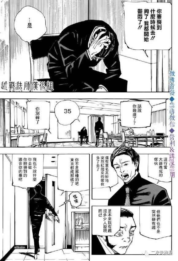 《咒术回战》漫画最新章节第146话 关于死灭回游免费下拉式在线观看章节第【17】张图片