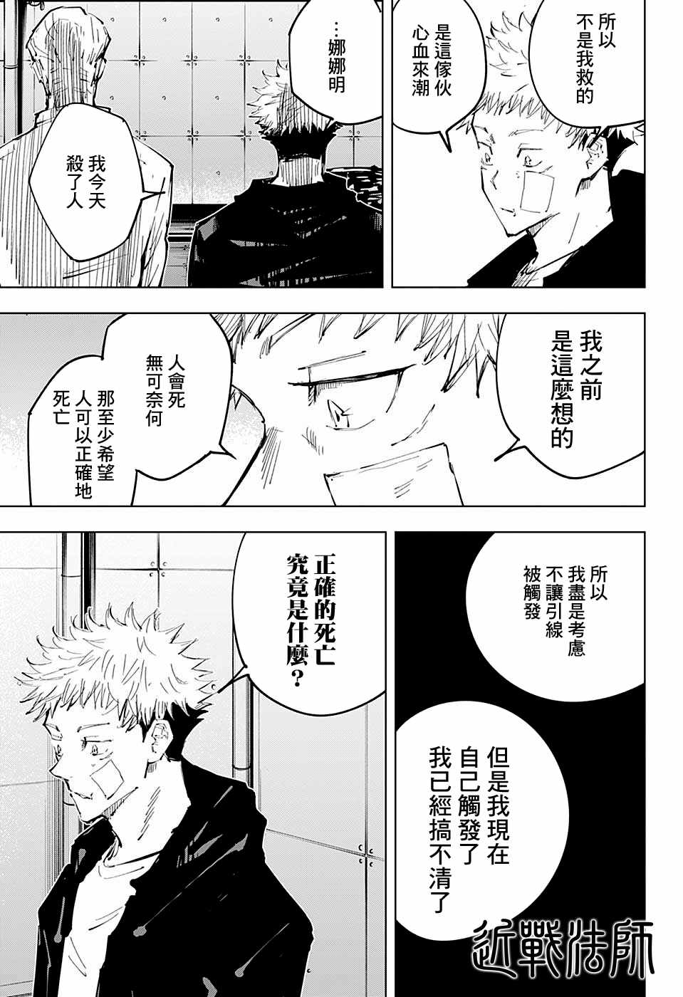 《咒术回战》漫画最新章节第31话免费下拉式在线观看章节第【14】张图片