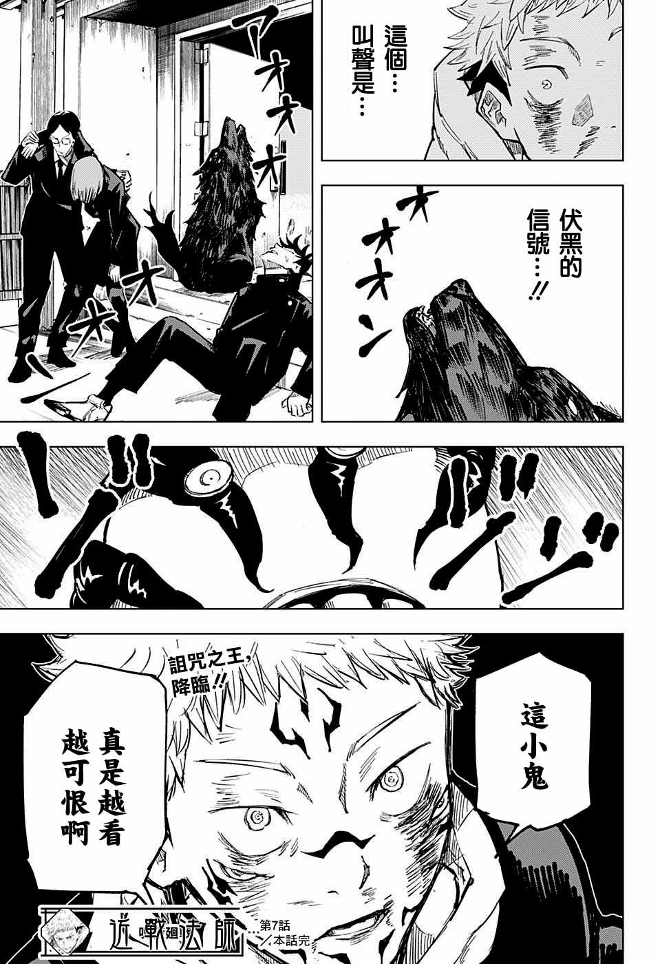 《咒术回战》漫画最新章节第7话免费下拉式在线观看章节第【18】张图片