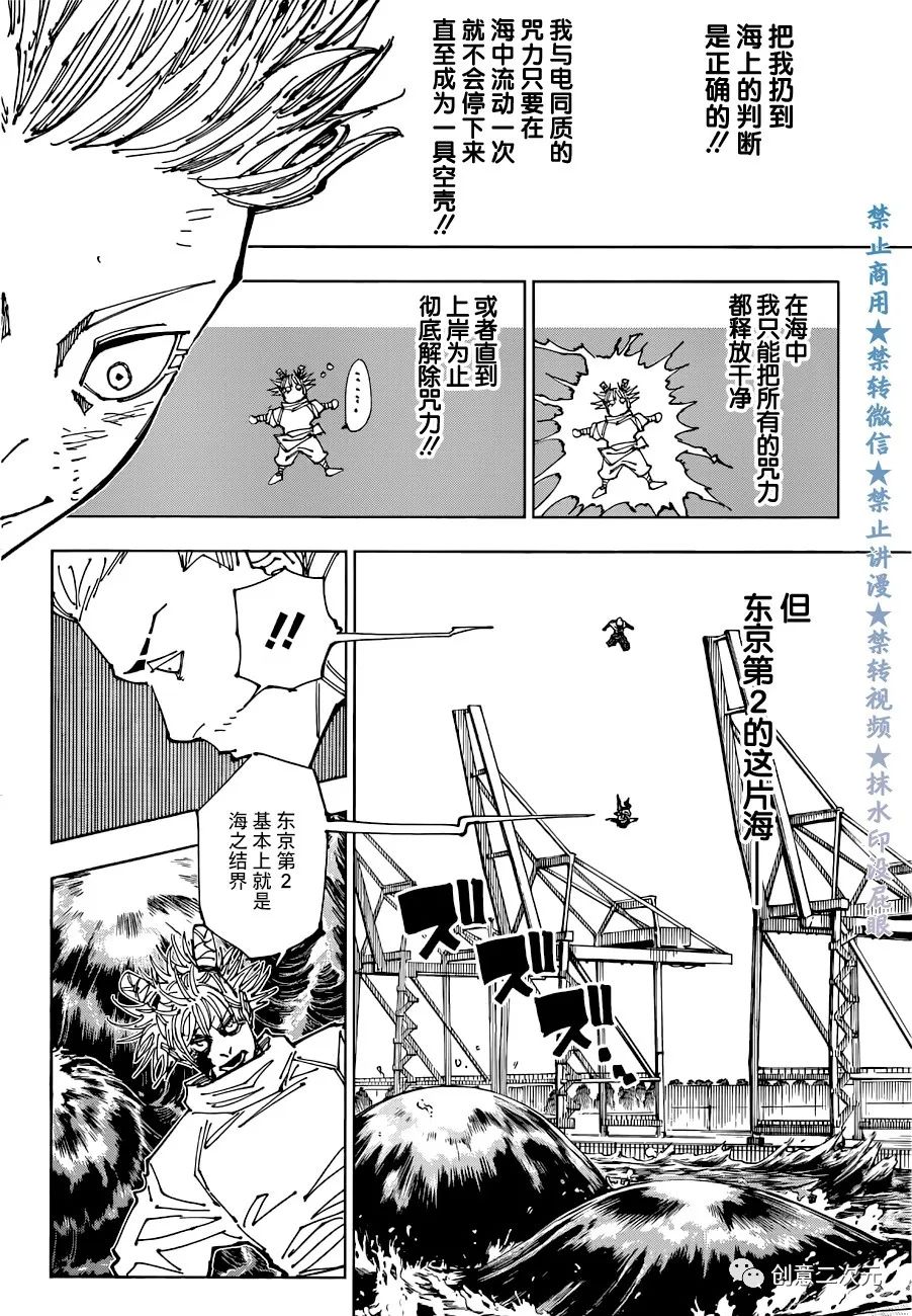 《咒术回战》漫画最新章节第189话 东京第2结界（8）免费下拉式在线观看章节第【5】张图片