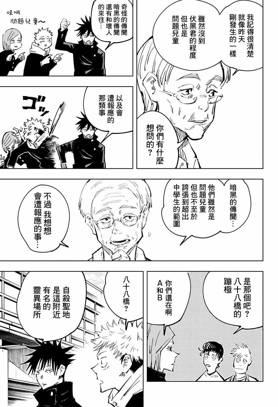 《咒术回战》漫画最新章节第55话免费下拉式在线观看章节第【11】张图片