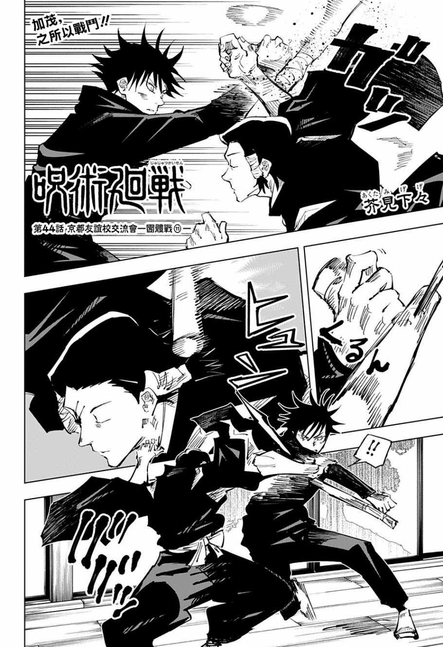 《咒术回战》漫画最新章节第44话免费下拉式在线观看章节第【2】张图片