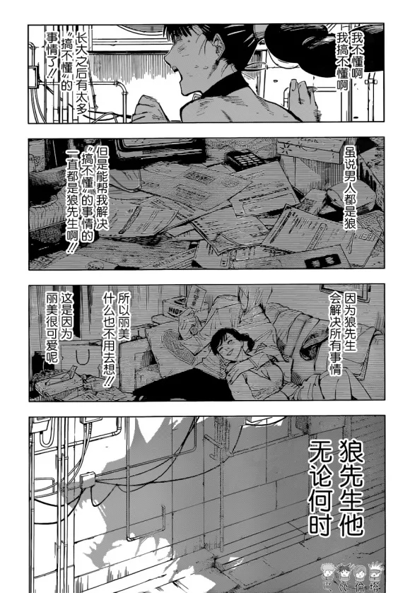 《咒术回战》漫画最新章节第173话 东京第1结界（13）免费下拉式在线观看章节第【9】张图片