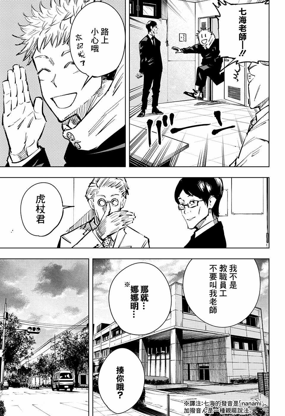 《咒术回战》漫画最新章节第21话免费下拉式在线观看章节第【13】张图片