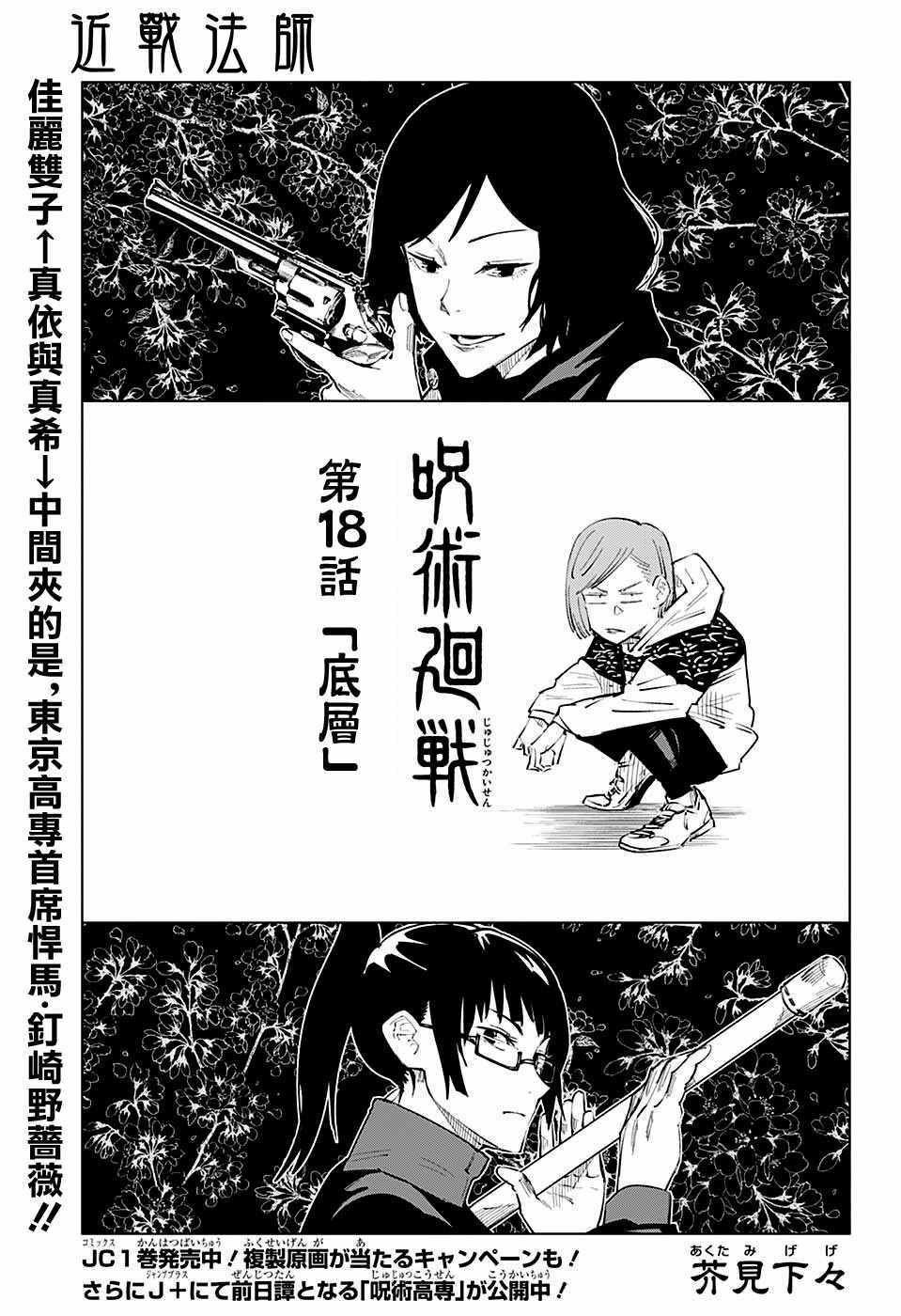 《咒术回战》漫画最新章节第18话免费下拉式在线观看章节第【1】张图片