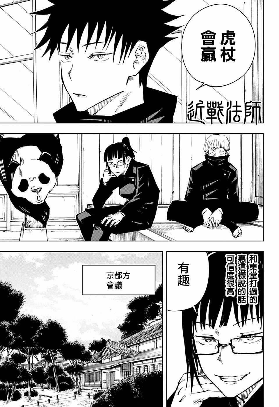 《咒术回战》漫画最新章节第33话免费下拉式在线观看章节第【6】张图片