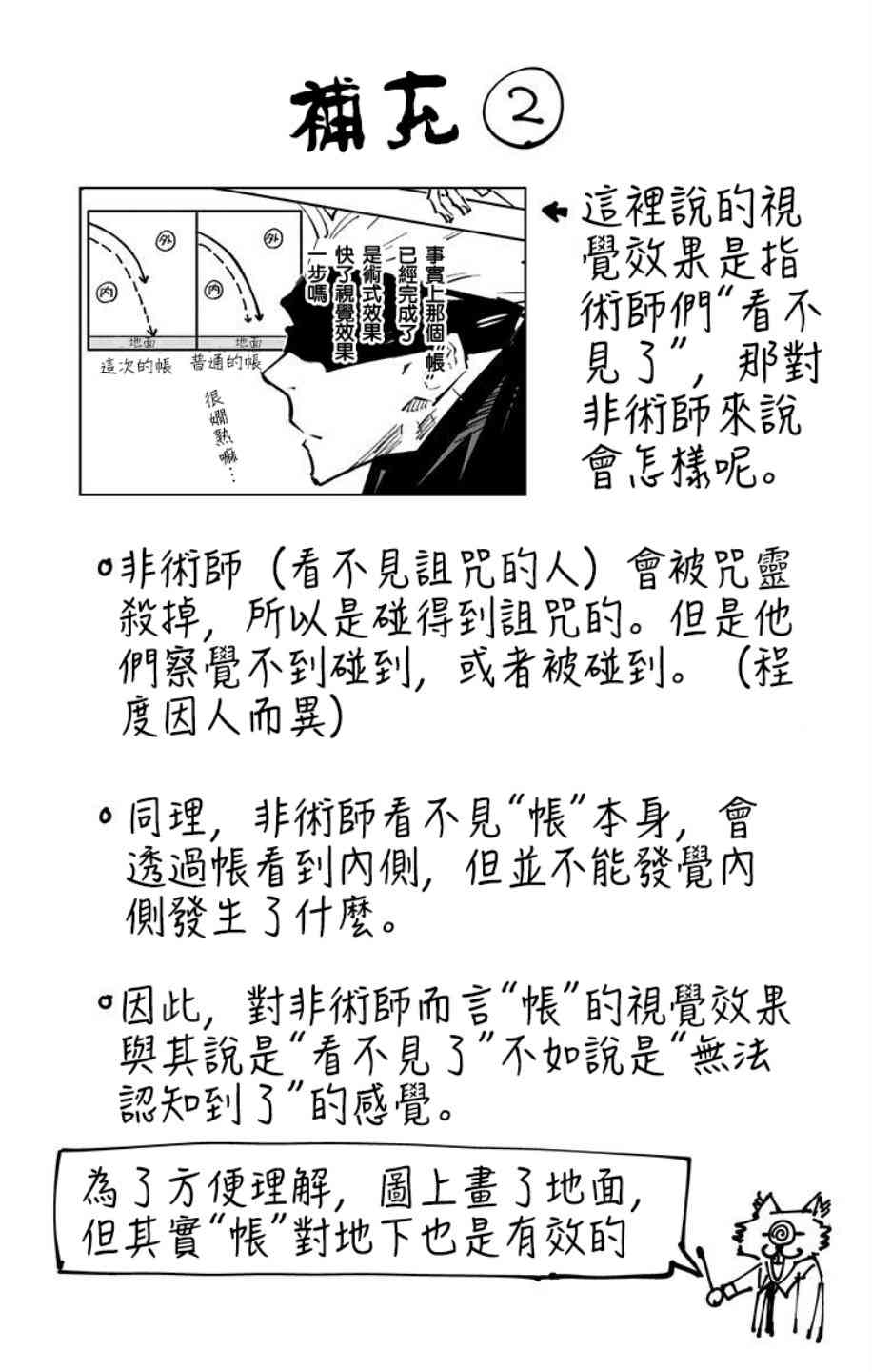 《咒术回战》漫画最新章节第6卷免费下拉式在线观看章节第【7】张图片