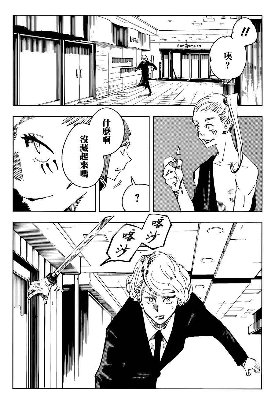 《咒术回战》漫画最新章节第99话免费下拉式在线观看章节第【7】张图片