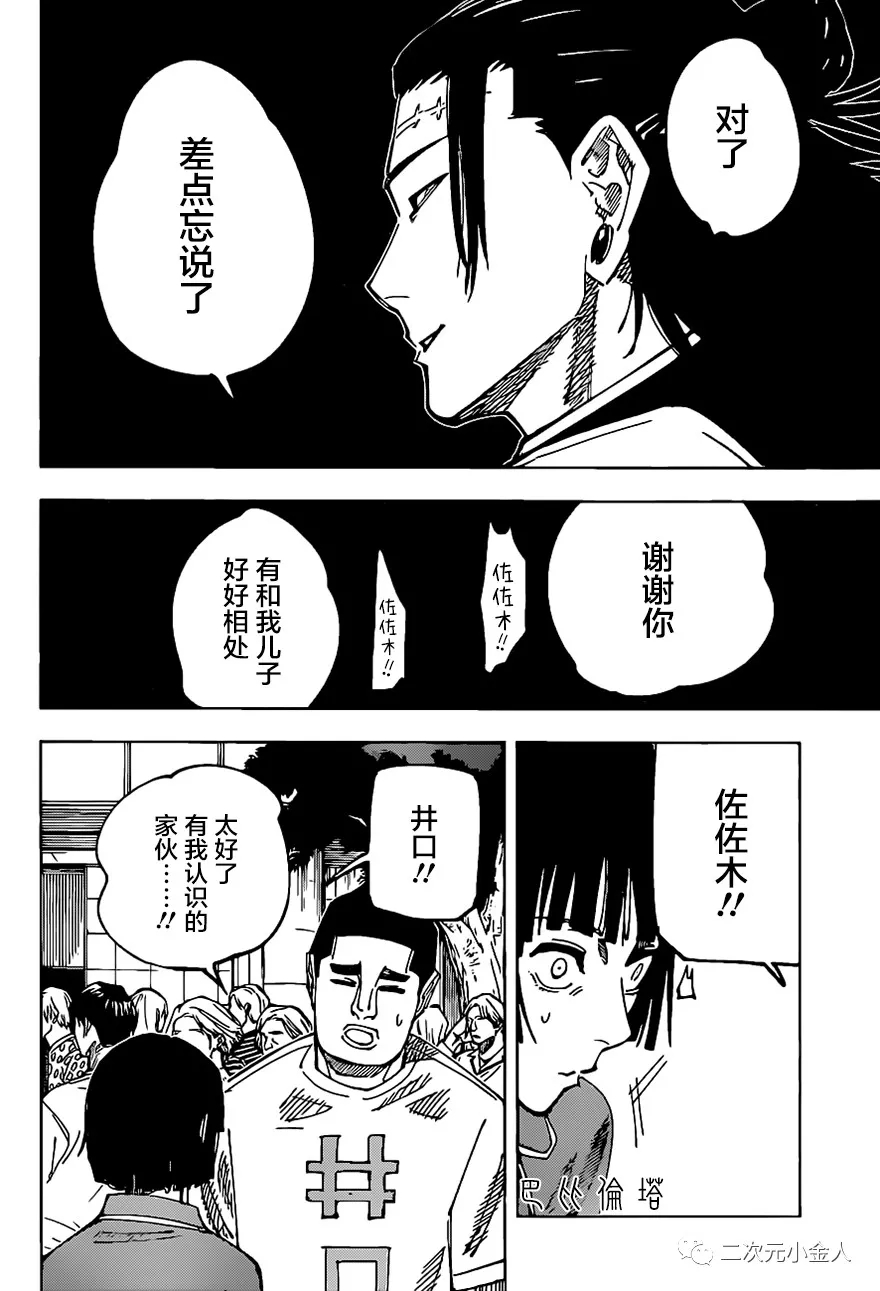 《咒术回战》漫画最新章节第160话 结界免费下拉式在线观看章节第【8】张图片