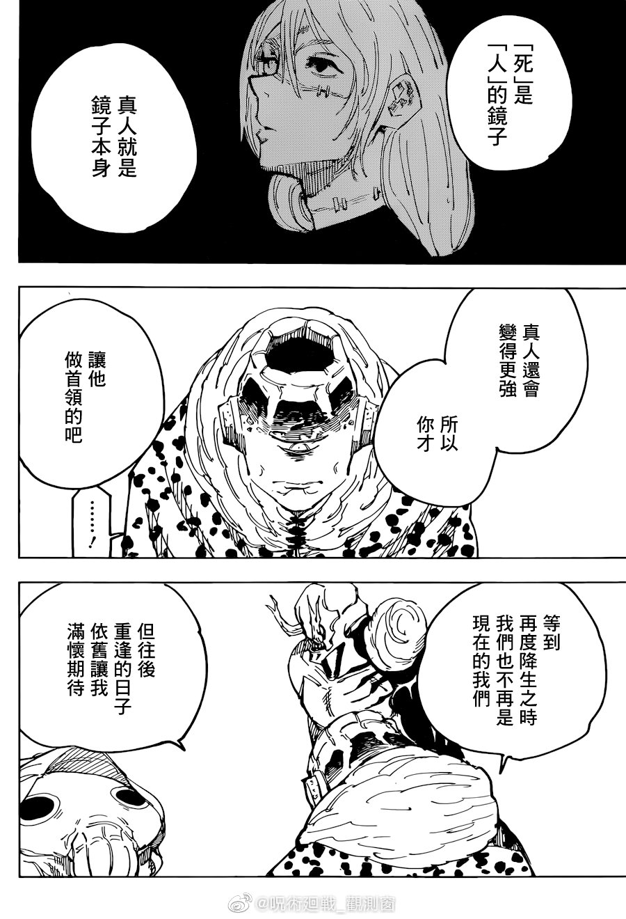 《咒术回战》漫画最新章节第116话 涩谷事变（34）免费下拉式在线观看章节第【8】张图片