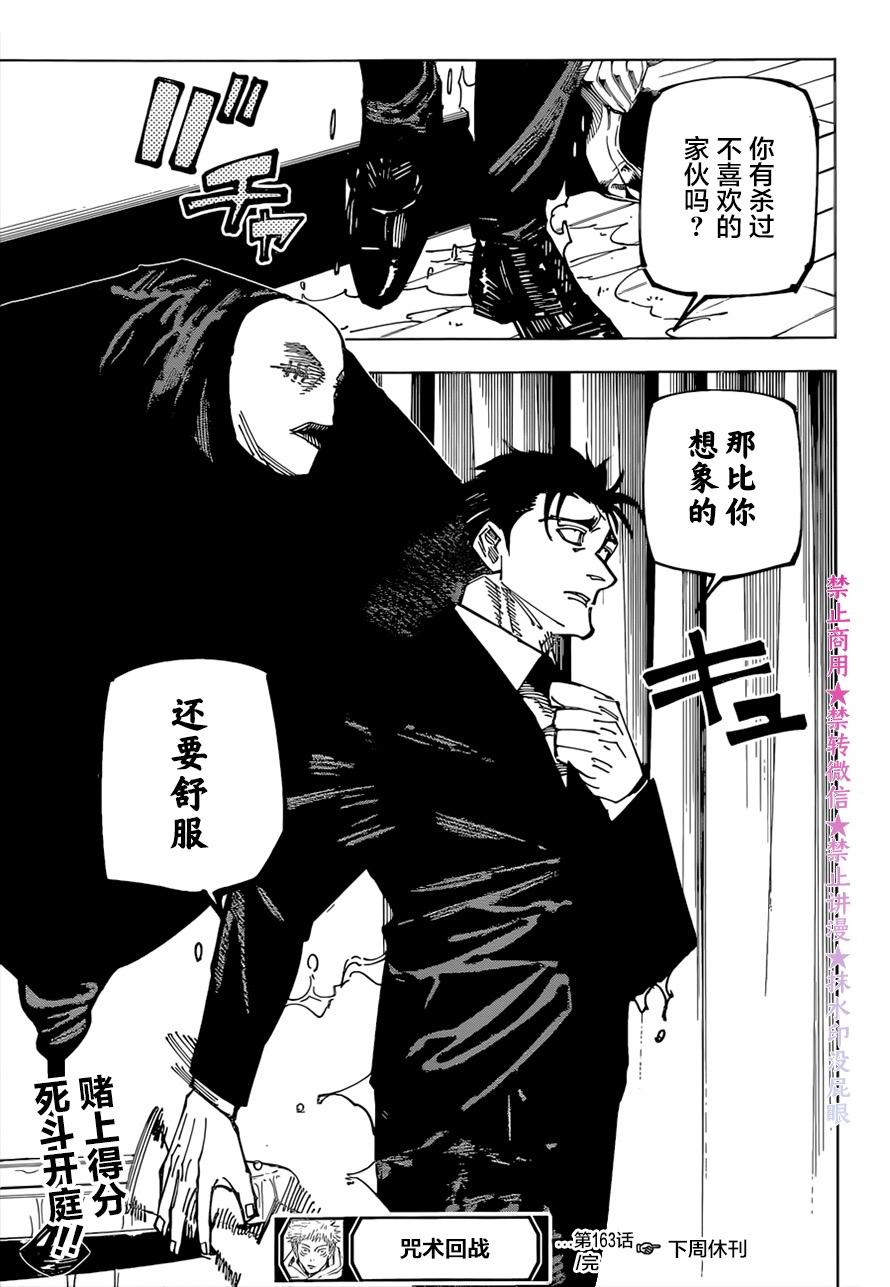 《咒术回战》漫画最新章节第163话免费下拉式在线观看章节第【18】张图片