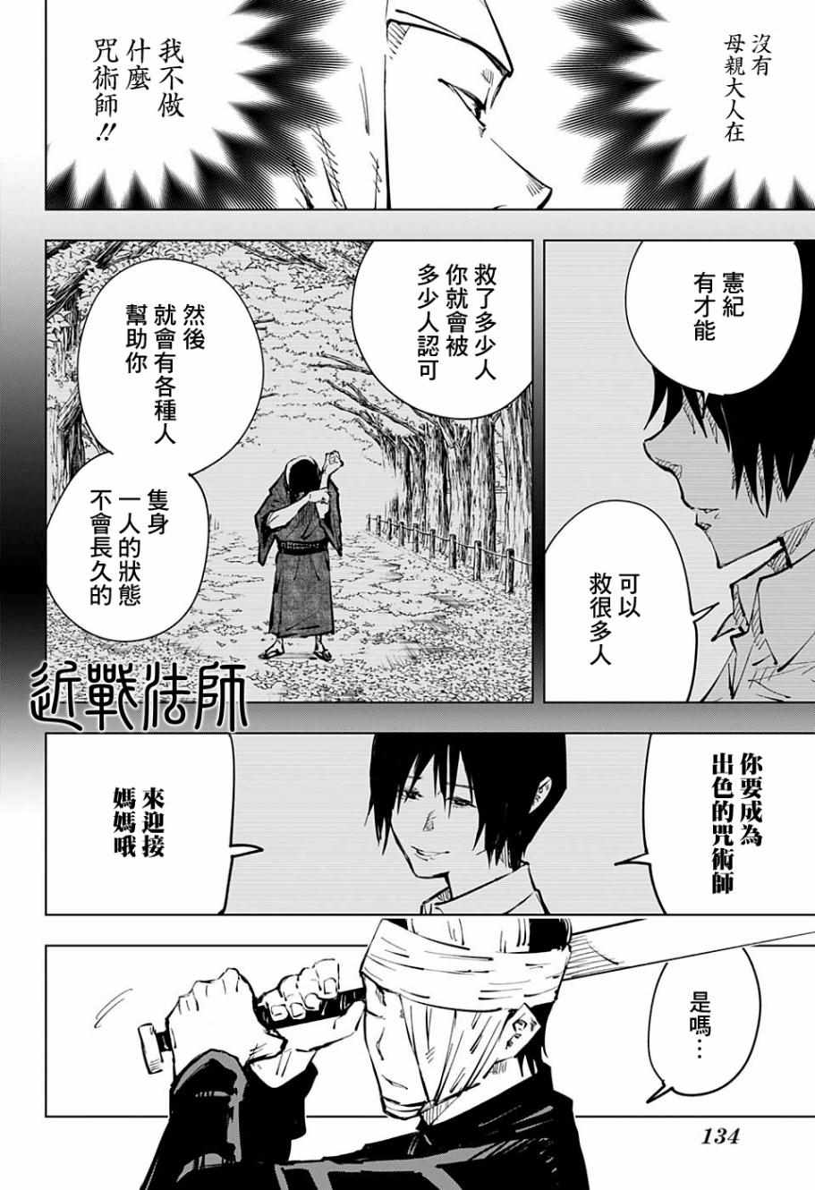 《咒术回战》漫画最新章节第54话免费下拉式在线观看章节第【8】张图片