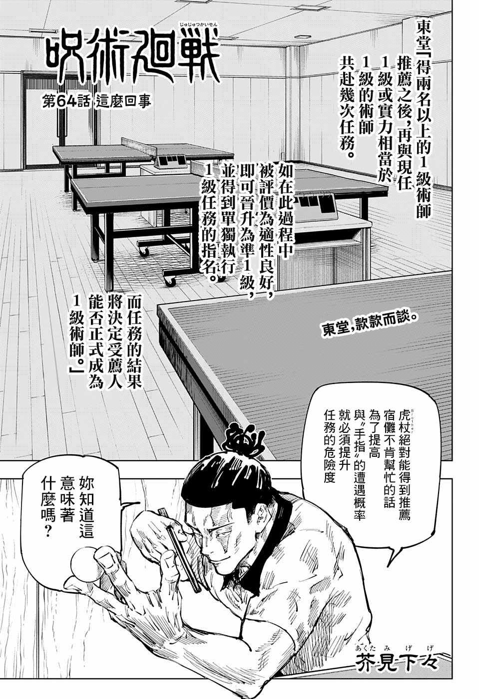 《咒术回战》漫画最新章节第64话免费下拉式在线观看章节第【1】张图片