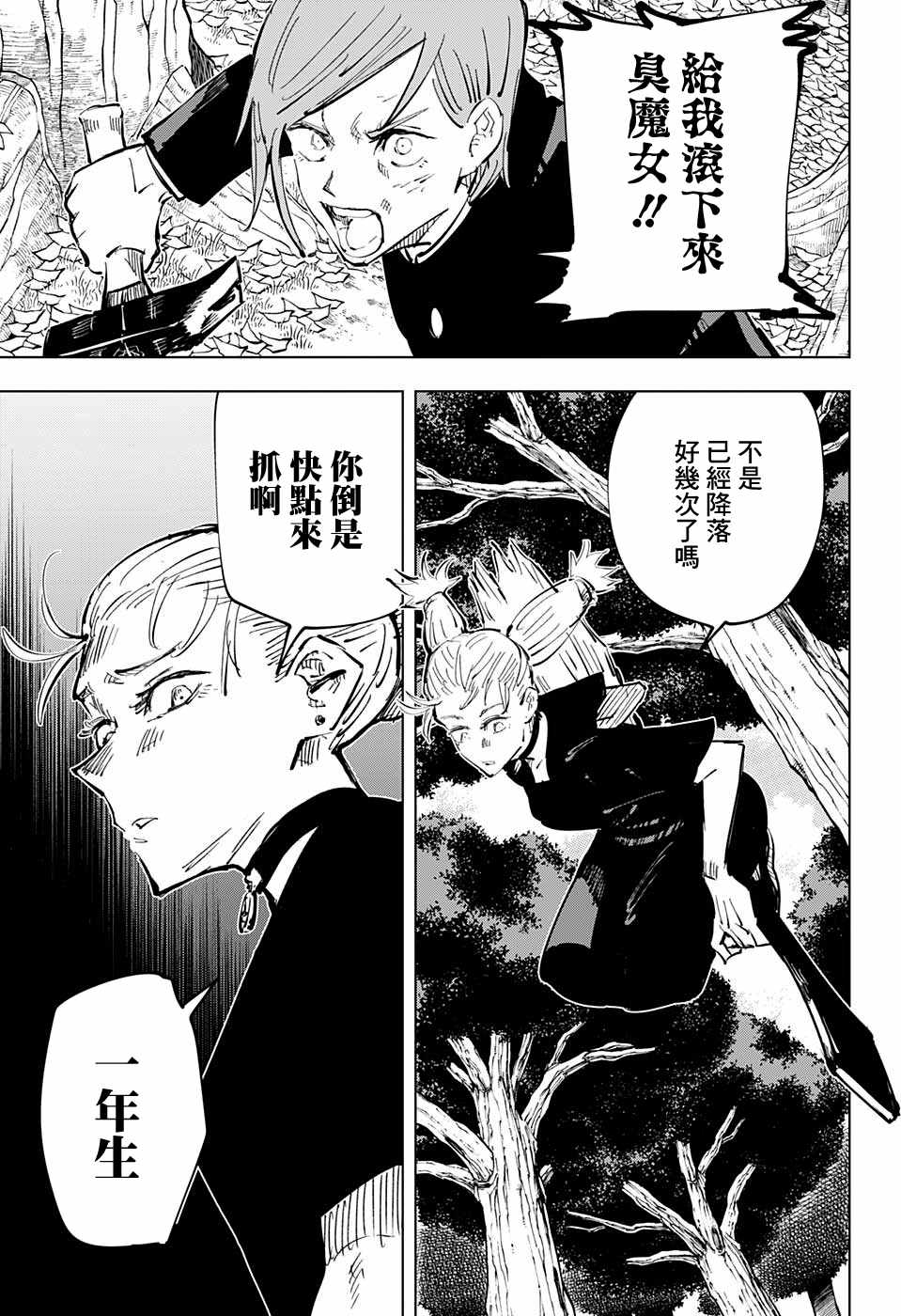 《咒术回战》漫画最新章节第40话免费下拉式在线观看章节第【15】张图片