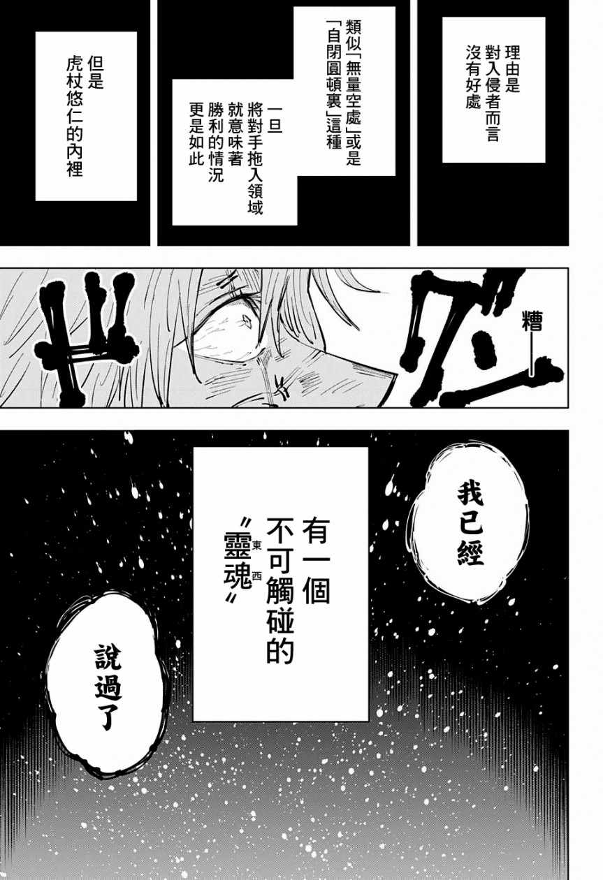 《咒术回战》漫画最新章节第30话免费下拉式在线观看章节第【15】张图片