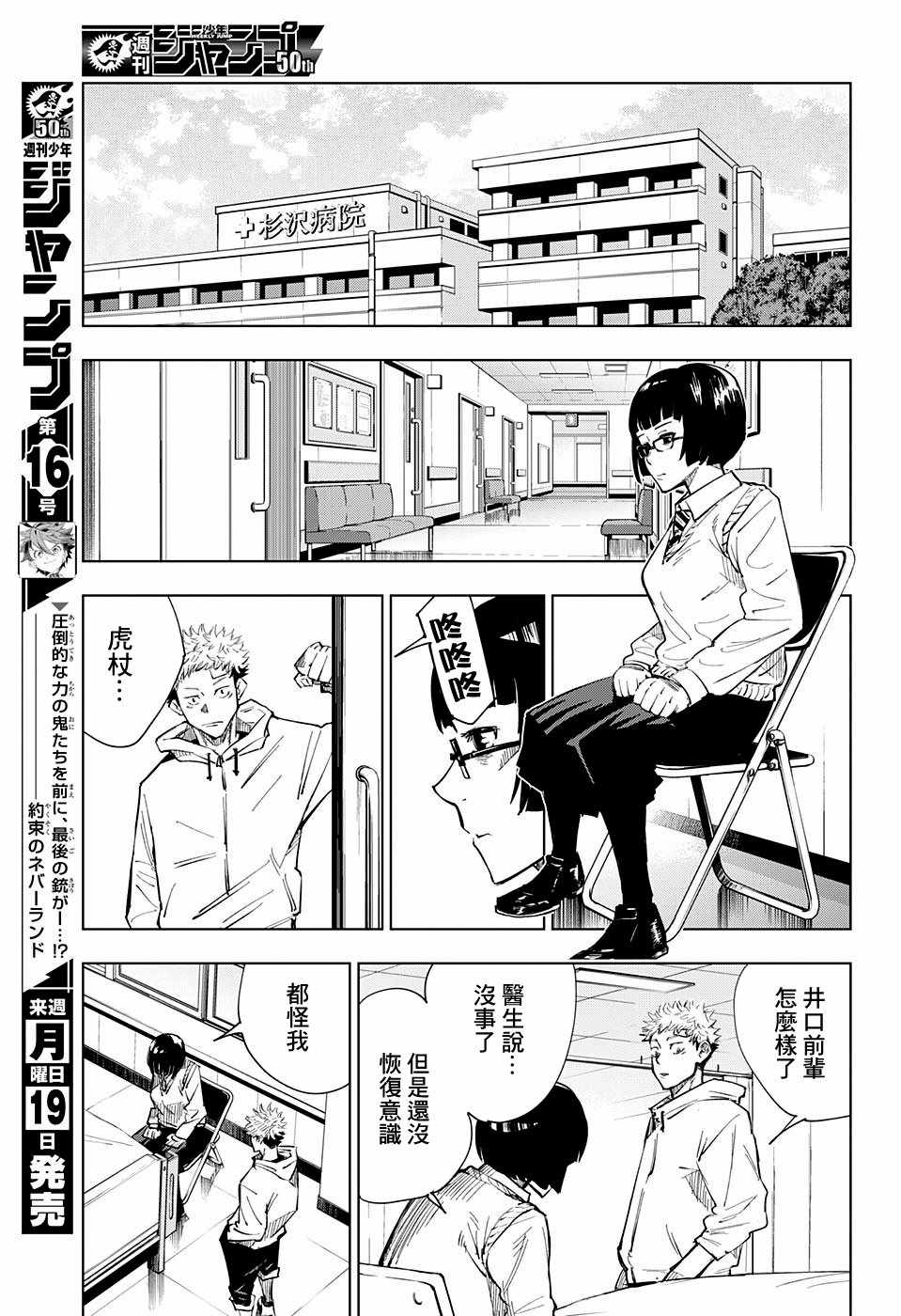 《咒术回战》漫画最新章节第2话免费下拉式在线观看章节第【17】张图片