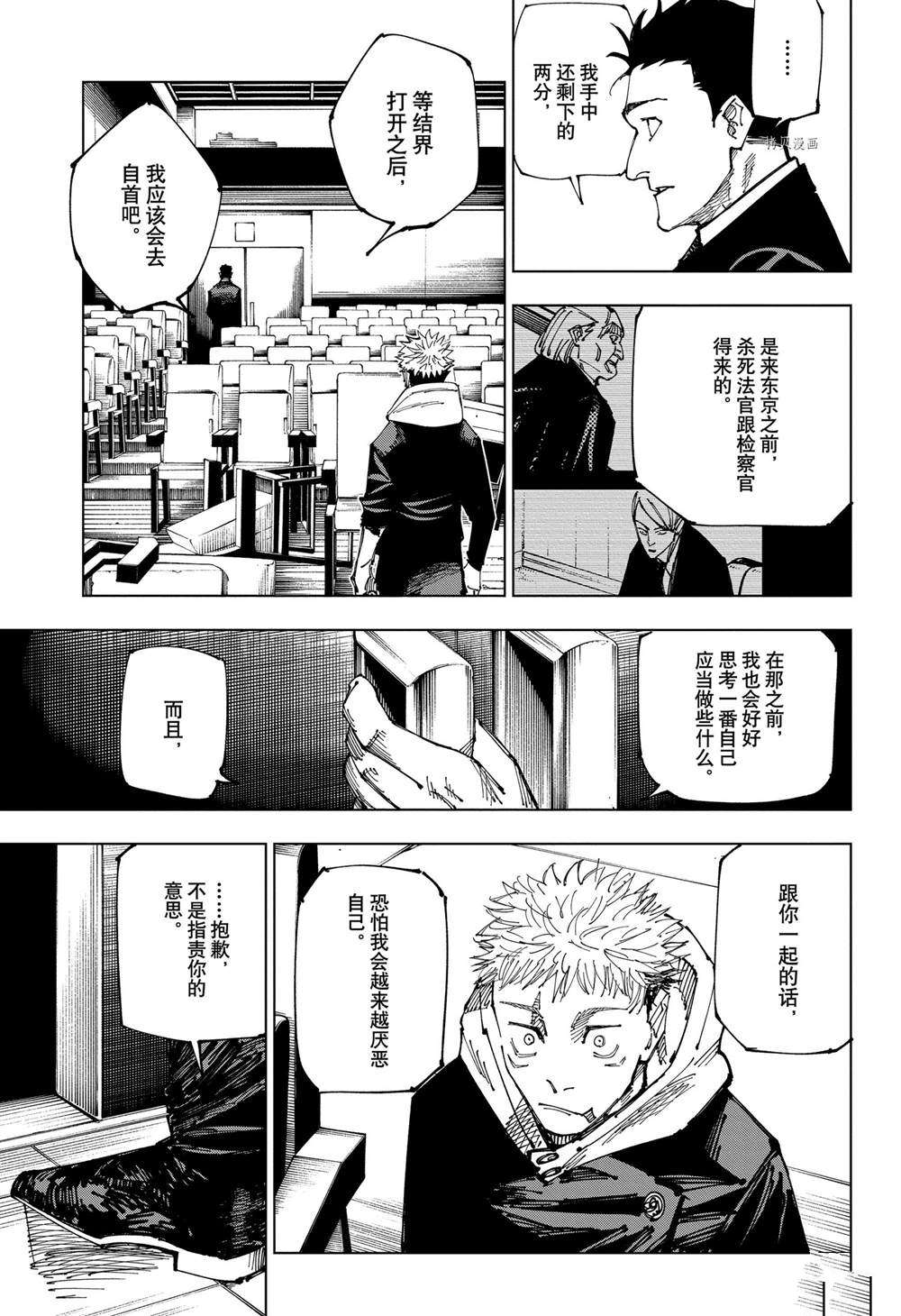 《咒术回战》漫画最新章节第167话免费下拉式在线观看章节第【3】张图片