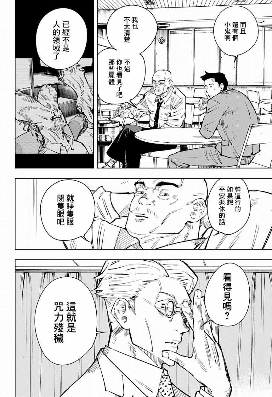 《咒术回战》漫画最新章节第19话免费下拉式在线观看章节第【8】张图片