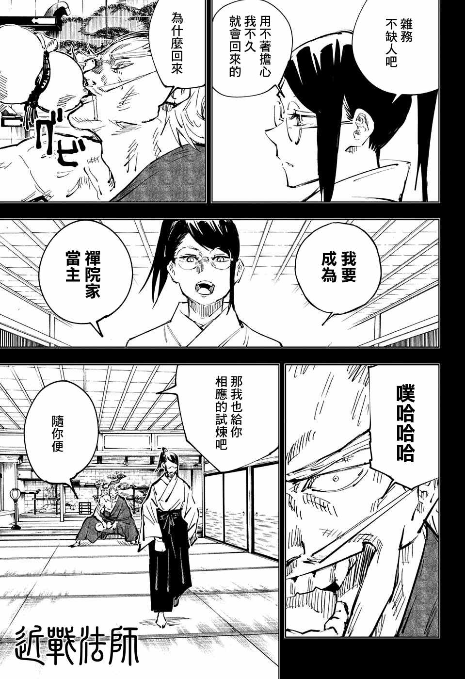 《咒术回战》漫画最新章节第42话免费下拉式在线观看章节第【9】张图片