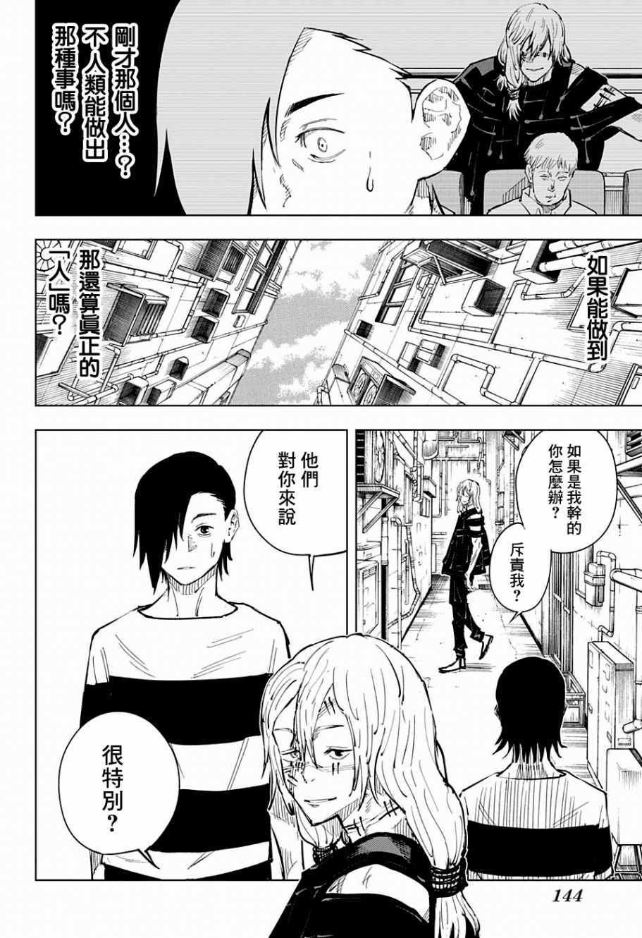 《咒术回战》漫画最新章节第19话免费下拉式在线观看章节第【6】张图片