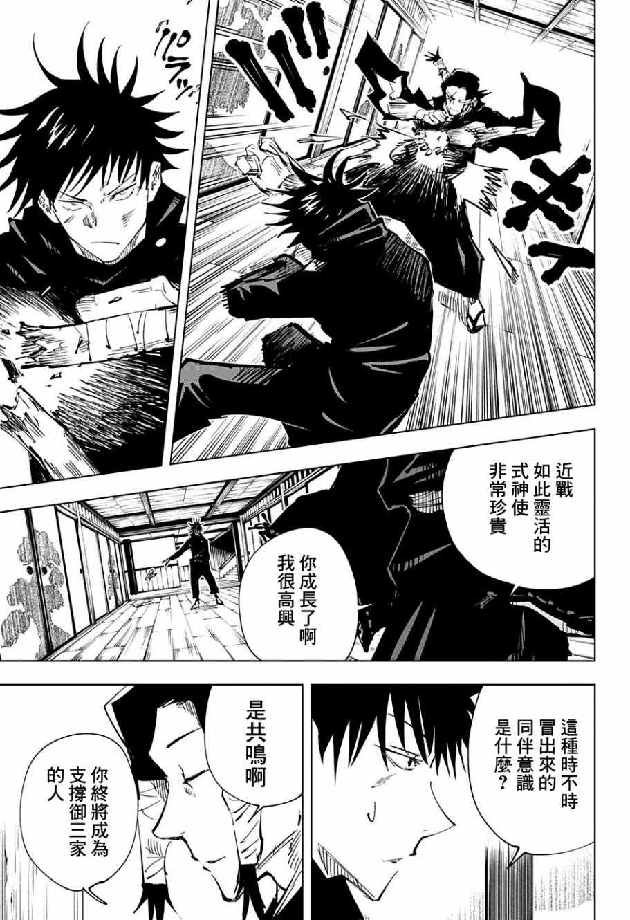 《咒术回战》漫画最新章节第44话免费下拉式在线观看章节第【3】张图片