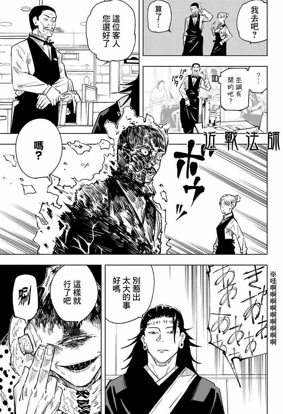 《咒术回战》漫画最新章节第12话免费下拉式在线观看章节第【3】张图片