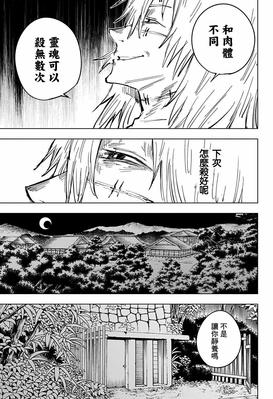 《咒术回战》漫画最新章节第31话免费下拉式在线观看章节第【12】张图片