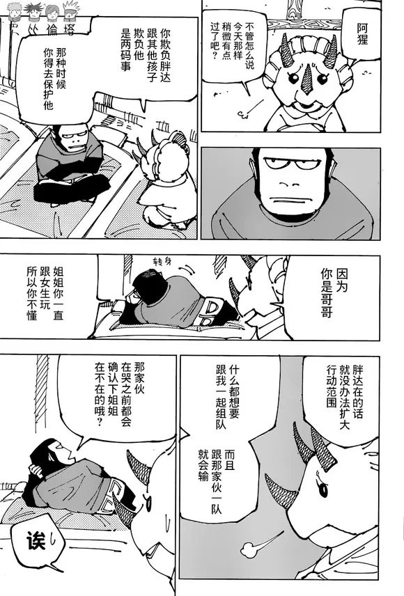 《咒术回战》漫画最新章节第185话 BYE BYE免费下拉式在线观看章节第【7】张图片