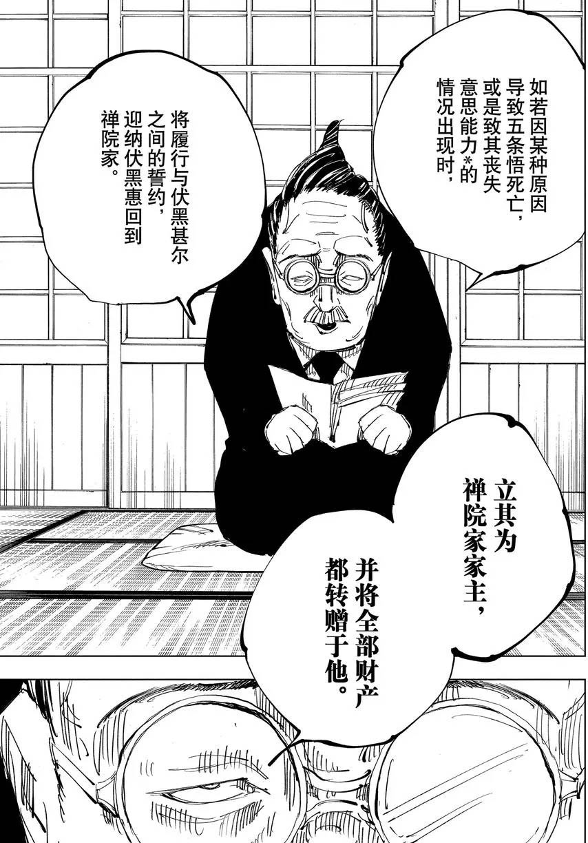 《咒术回战》漫画最新章节第138话 禅院家免费下拉式在线观看章节第【9】张图片