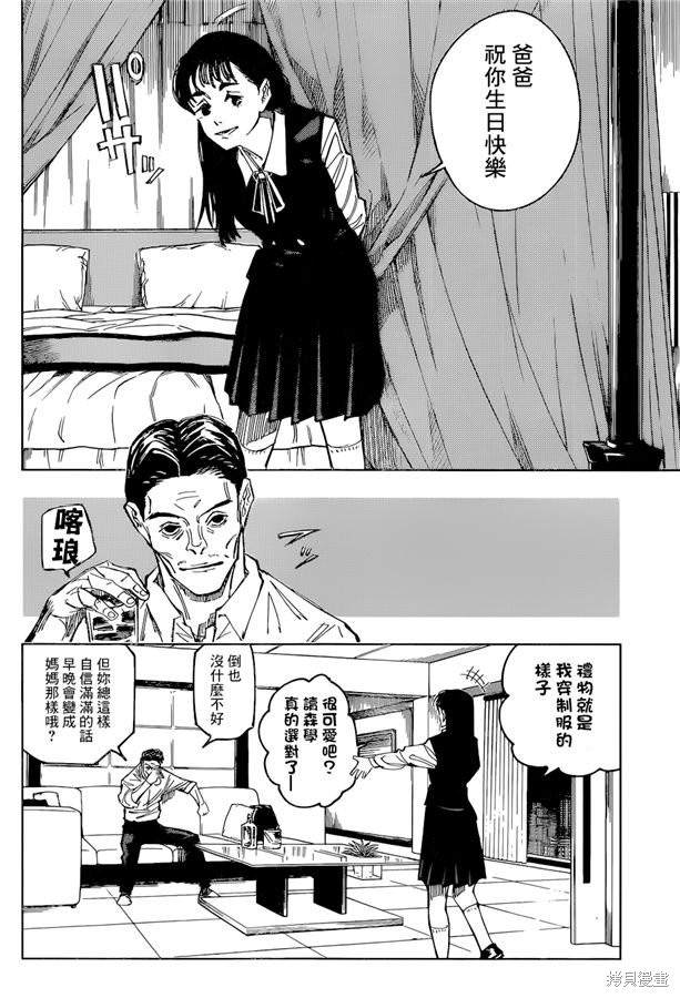 《咒术回战》漫画最新章节第96话 涩谷事变（14）免费下拉式在线观看章节第【2】张图片