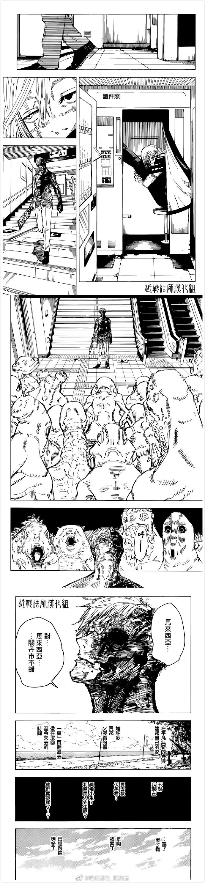 《咒术回战》漫画最新章节第120话 涩谷事变（38）免费下拉式在线观看章节第【3】张图片