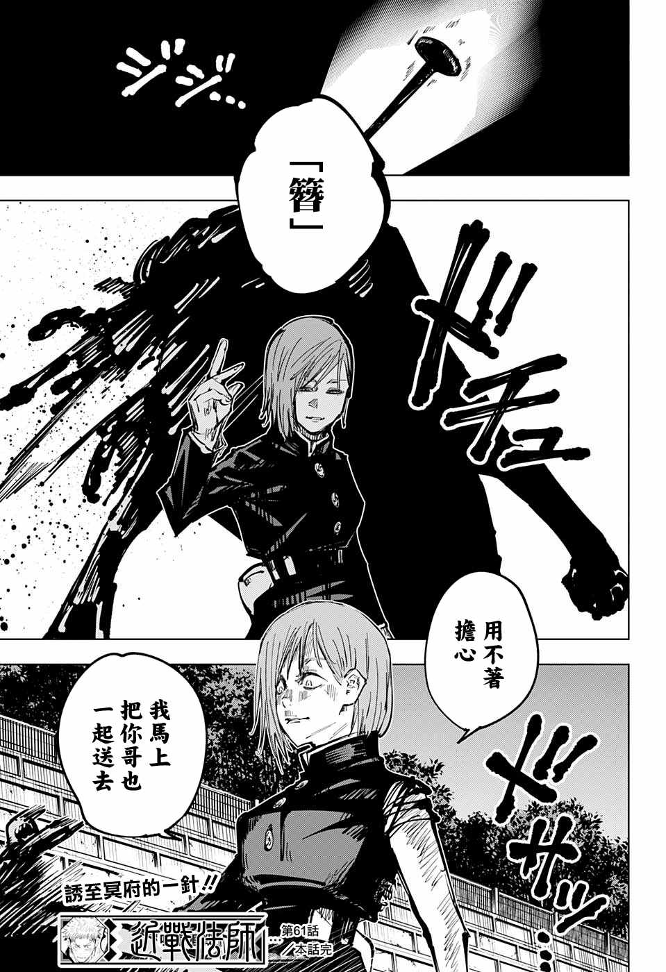 《咒术回战》漫画最新章节第61话免费下拉式在线观看章节第【17】张图片