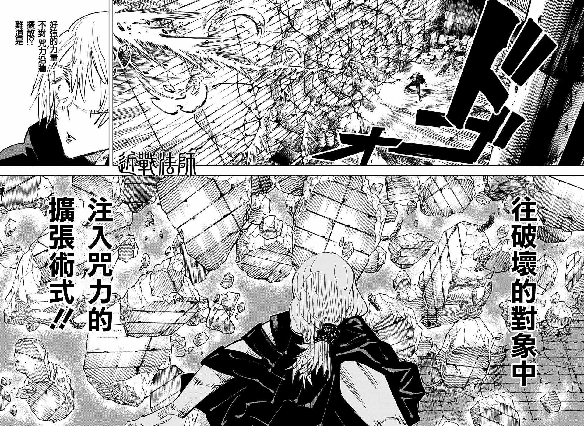 《咒术回战》漫画最新章节第23话免费下拉式在线观看章节第【14】张图片