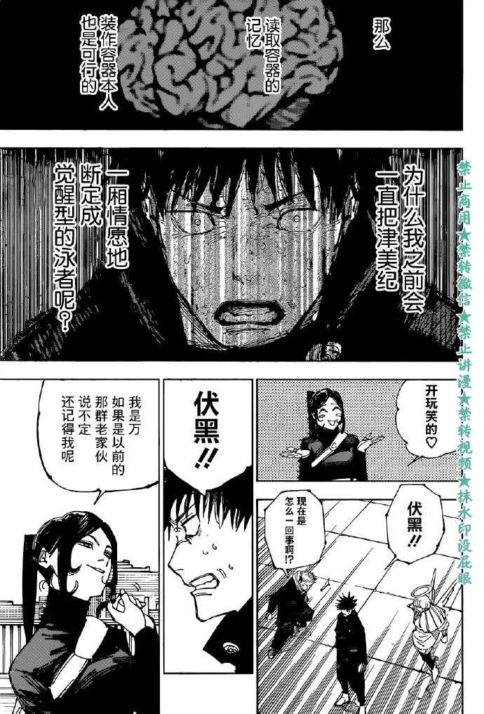 《咒术回战》漫画最新章节第212话 化脓（2）免费下拉式在线观看章节第【3】张图片