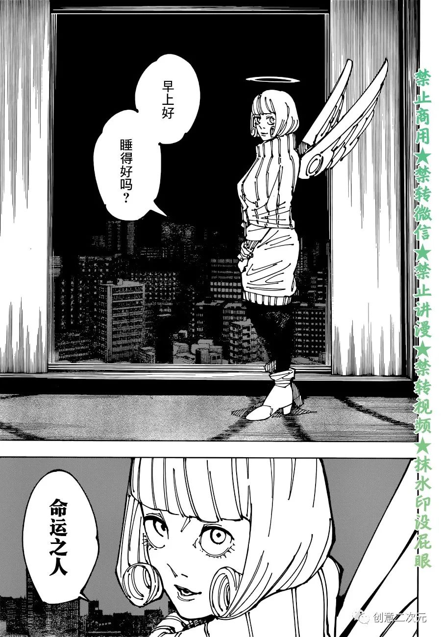 《咒术回战》漫画最新章节第199话 绰号免费下拉式在线观看章节第【5】张图片