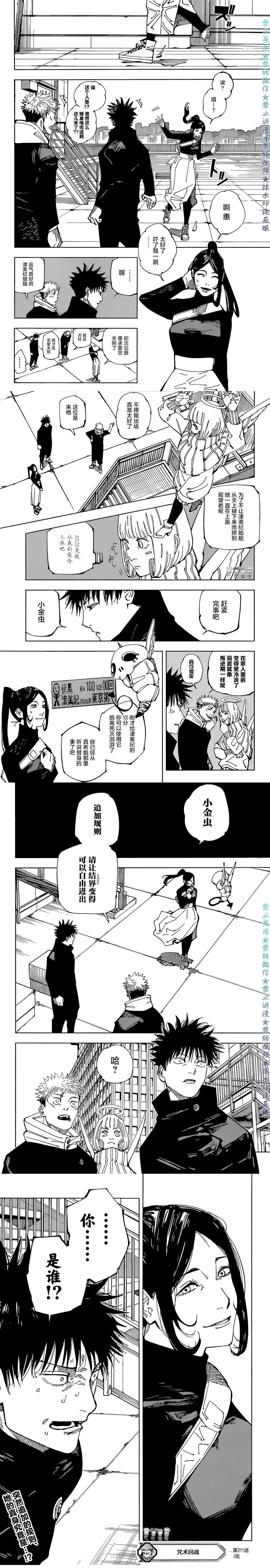 《咒术回战》漫画最新章节第211话 成熟免费下拉式在线观看章节第【4】张图片