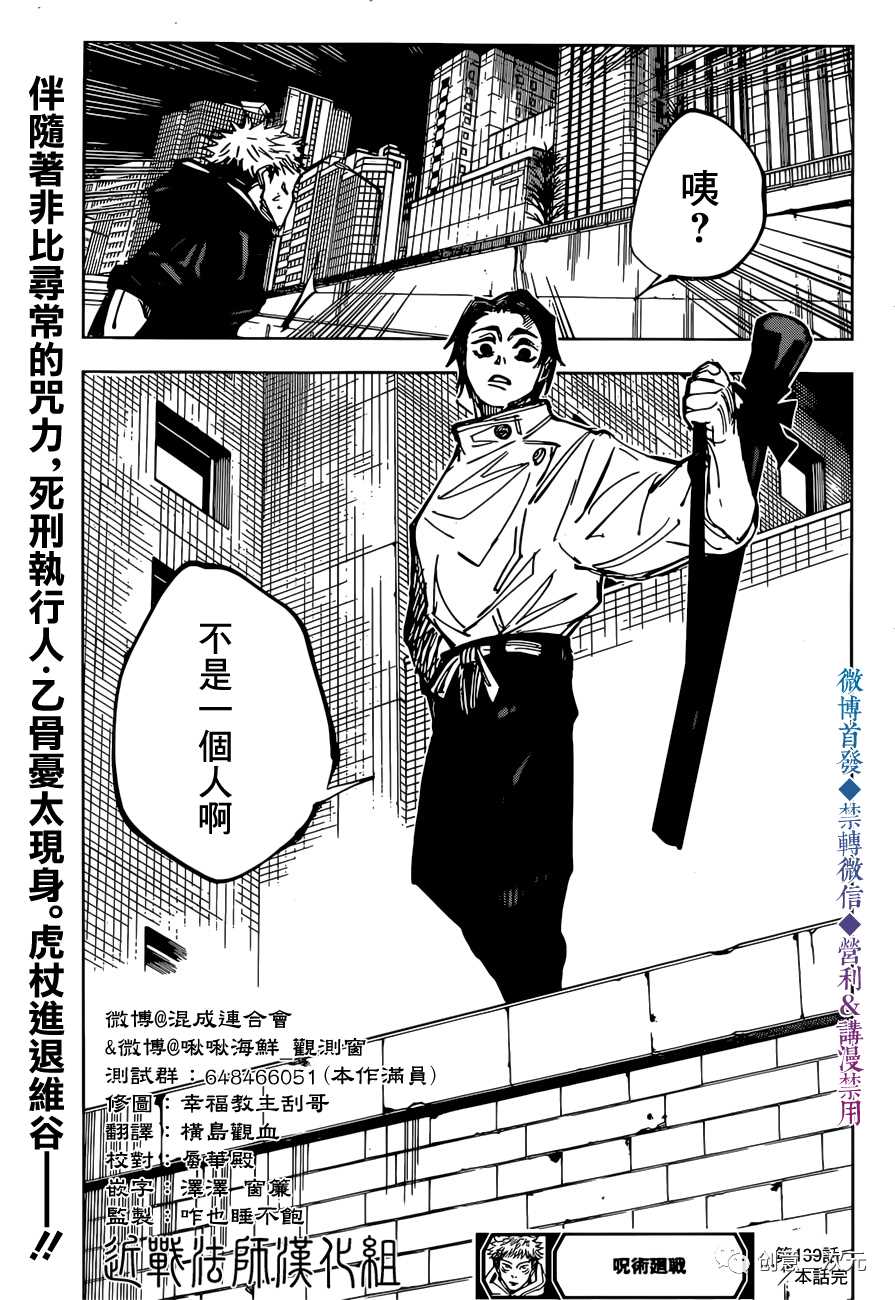 《咒术回战》漫画最新章节第139话 猎人免费下拉式在线观看章节第【18】张图片