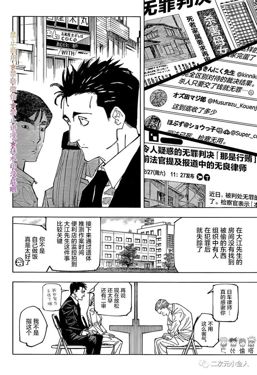 《咒术回战》漫画最新章节第159话 审判免费下拉式在线观看章节第【12】张图片