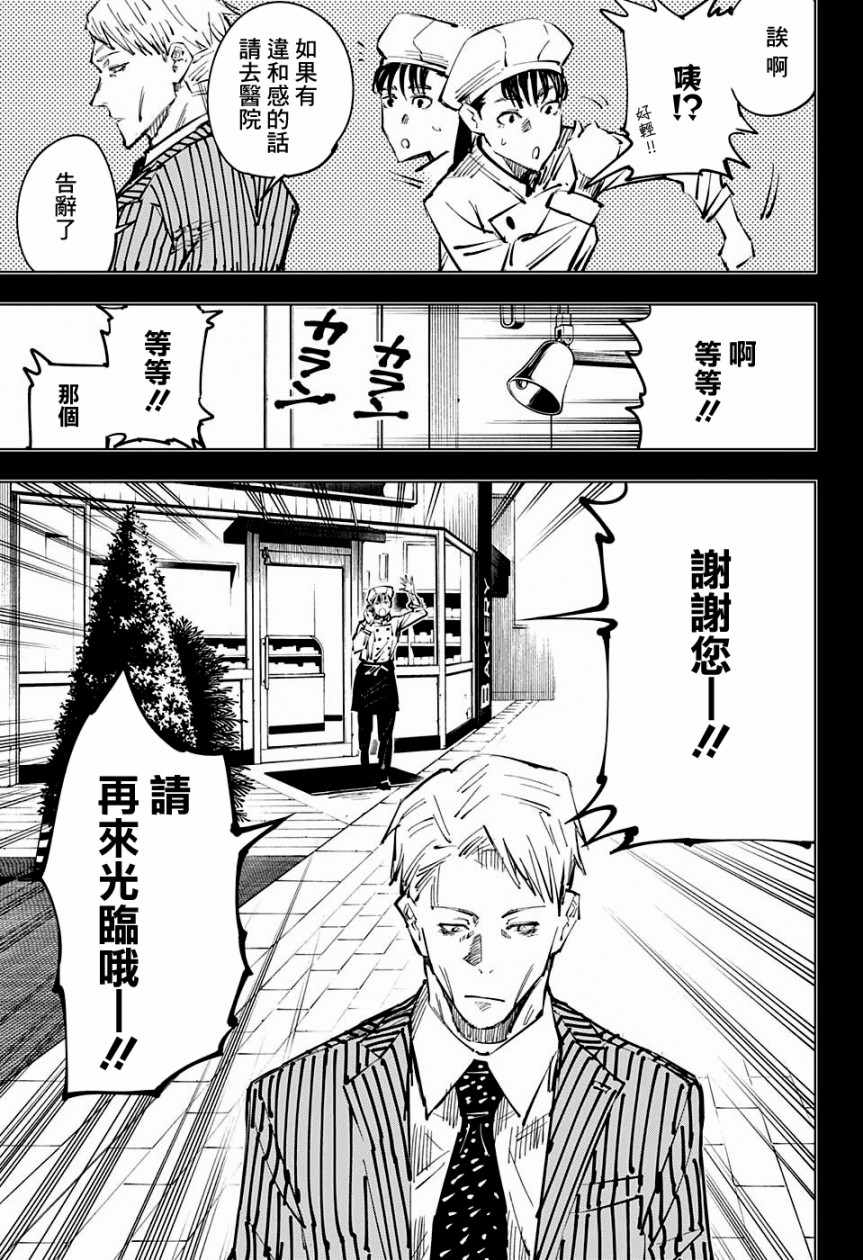 《咒术回战》漫画最新章节第30话免费下拉式在线观看章节第【11】张图片