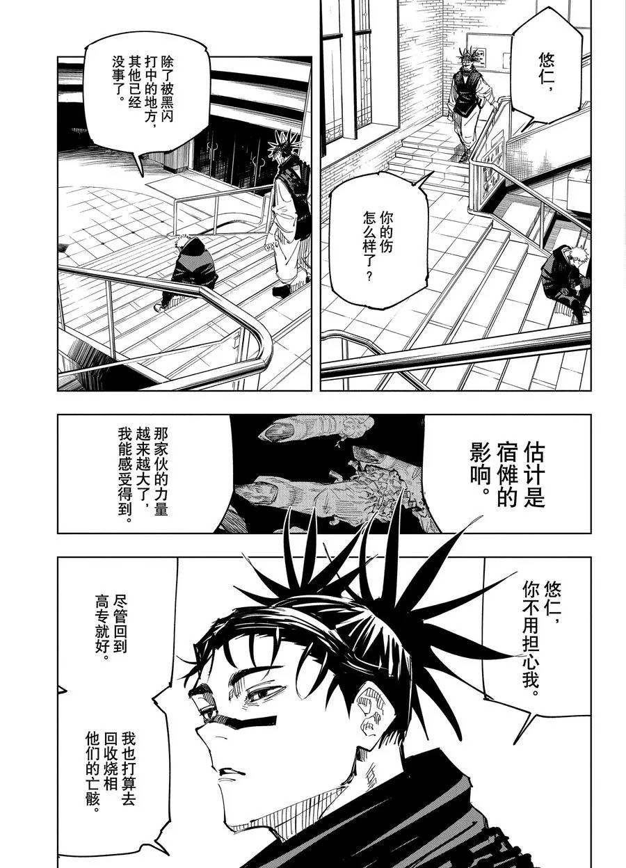 《咒术回战》漫画最新章节第138话 禅院家免费下拉式在线观看章节第【15】张图片