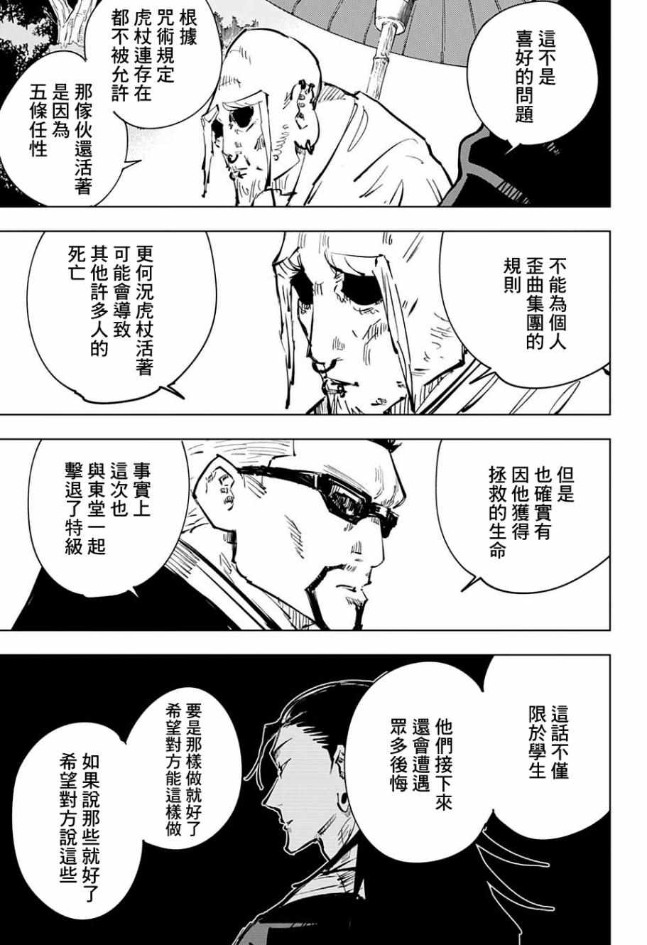 《咒术回战》漫画最新章节第54话免费下拉式在线观看章节第【17】张图片