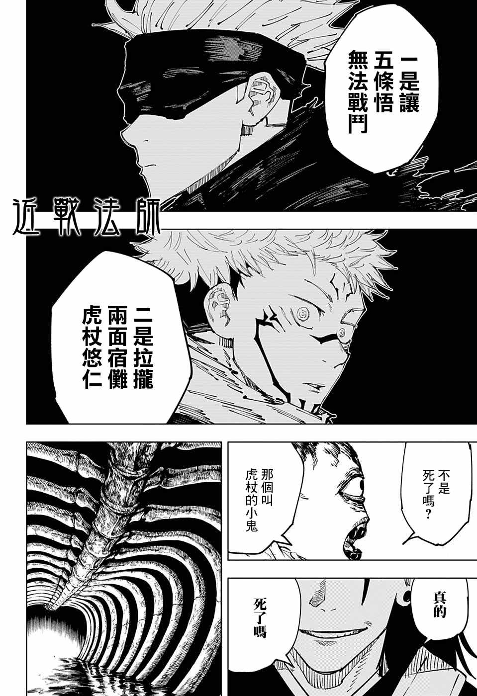 《咒术回战》漫画最新章节第10话免费下拉式在线观看章节第【18】张图片